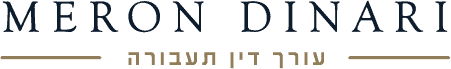 לוגו מירון דינרי עורך דין תעבורה מומלץ במרכז הארץ